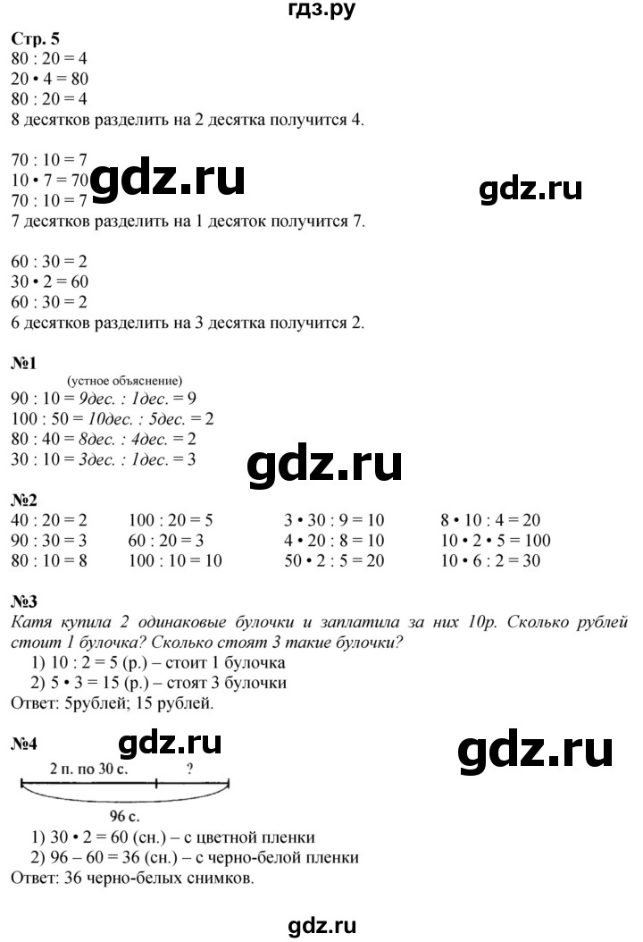 ГДЗ по математике 3 класс  Моро   часть 2, страница - 5, Решебник  к учебнику 2023