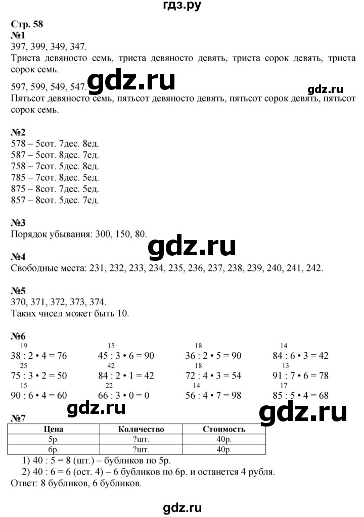 ГДЗ по математике 3 класс  Моро   часть 2, страница - 58, Решебник  к учебнику 2023