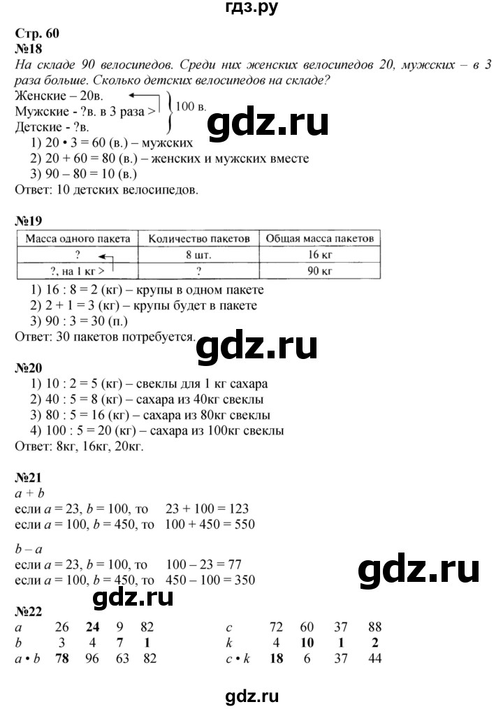 ГДЗ по математике 3 класс  Моро   часть 2, страница - 60, Решебник  к учебнику 2023