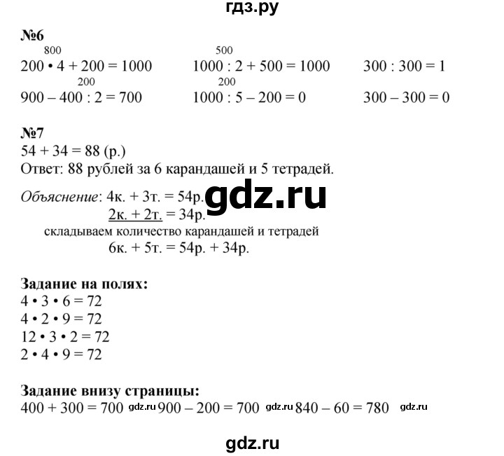 ГДЗ по математике 3 класс  Моро   часть 2, страница - 66, Решебник  к учебнику 2023