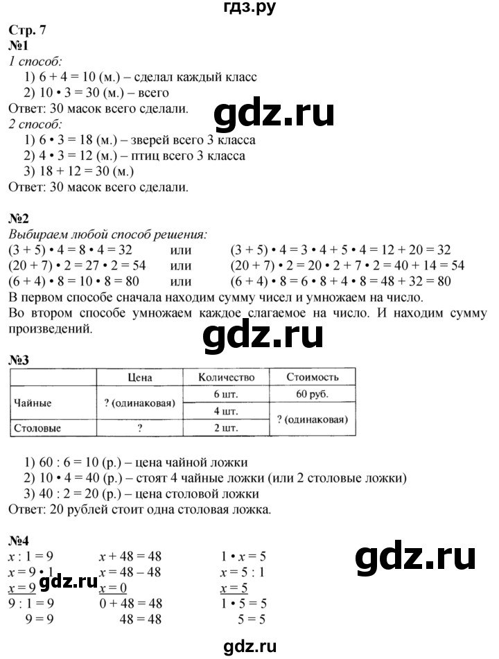 ГДЗ по математике 3 класс  Моро   часть 2, страница - 7, Решебник  к учебнику 2023
