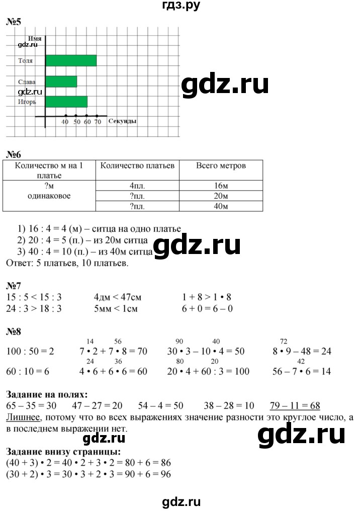 ГДЗ по математике 3 класс  Моро   часть 2, страница - 7, Решебник  к учебнику 2023