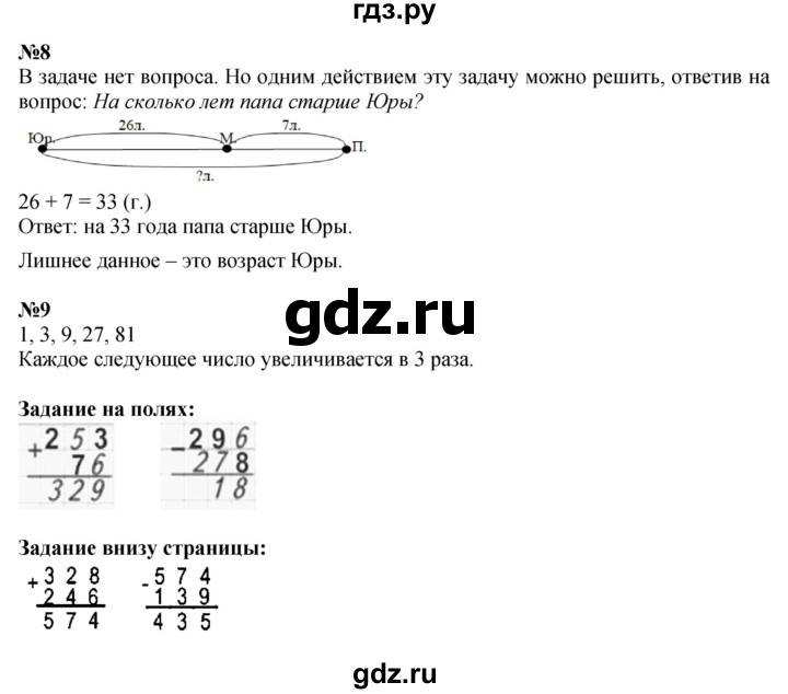 ГДЗ по математике 3 класс  Моро   часть 2, страница - 70, Решебник  к учебнику 2023