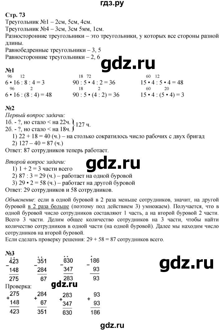 ГДЗ по математике 3 класс  Моро   часть 2, страница - 73, Решебник  к учебнику 2023