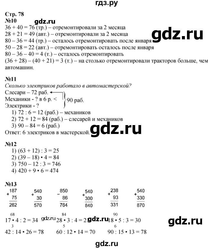 ГДЗ по математике 3 класс  Моро   часть 2, страница - 78, Решебник  к учебнику 2023