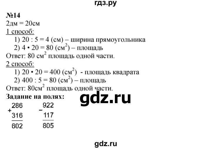 ГДЗ по математике 3 класс  Моро   часть 2, страница - 78, Решебник  к учебнику 2023
