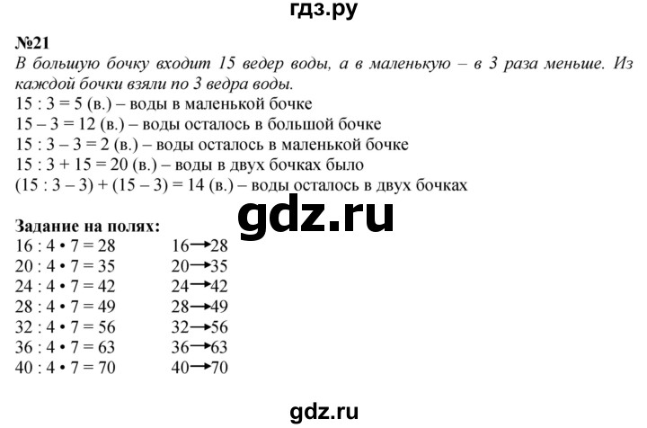 ГДЗ по математике 3 класс  Моро   часть 2, страница - 79, Решебник  к учебнику 2023