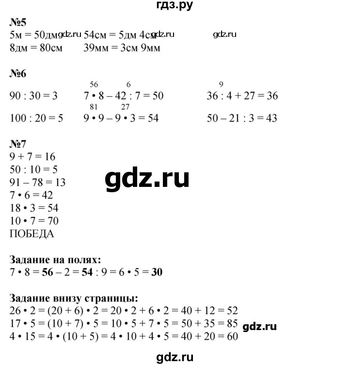 ГДЗ по математике 3 класс  Моро   часть 2, страница - 8, Решебник  к учебнику 2023