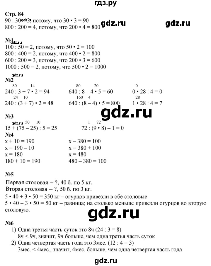 ГДЗ по математике 3 класс  Моро   часть 2, страница - 84, Решебник  к учебнику 2023