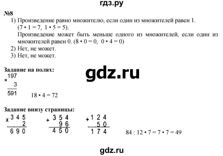 ГДЗ по математике 3 класс  Моро   часть 2, страница - 90, Решебник  к учебнику 2023