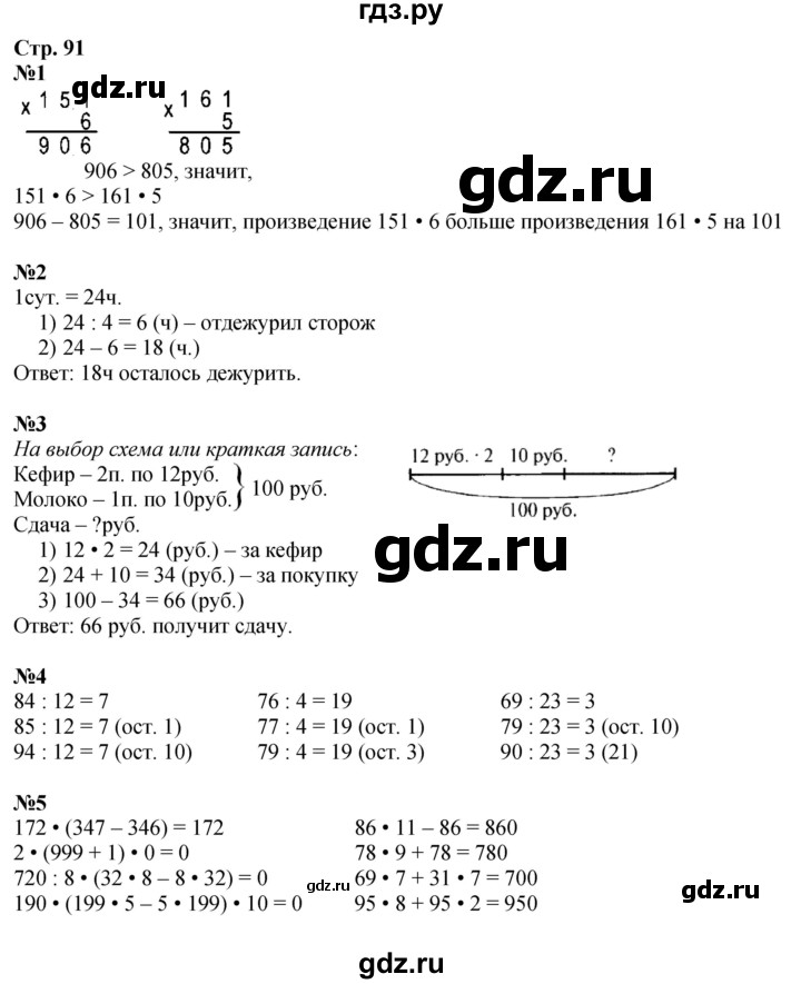 ГДЗ по математике 3 класс  Моро   часть 2, страница - 91, Решебник  к учебнику 2023