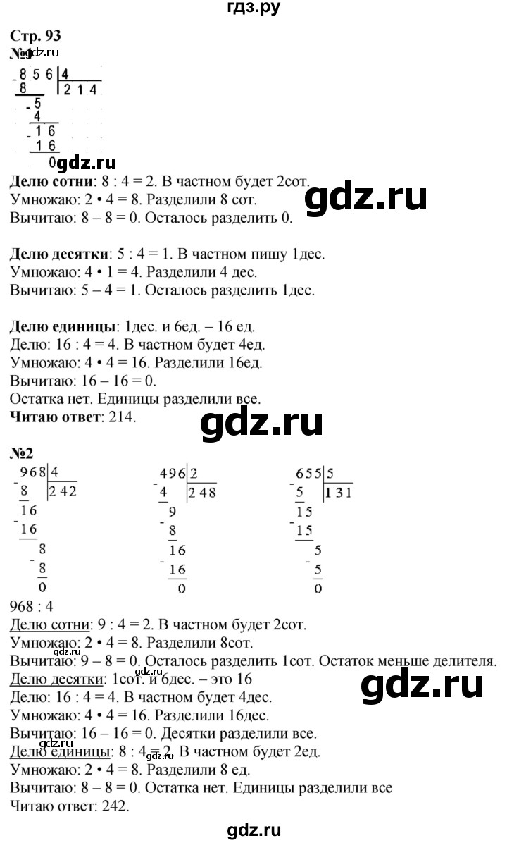 ГДЗ по математике 3 класс  Моро   часть 2, страница - 93, Решебник  к учебнику 2023