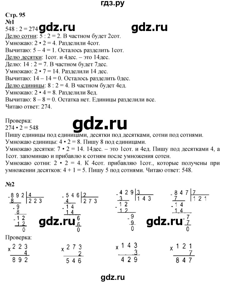 ГДЗ по математике 3 класс  Моро   часть 2, страница - 95, Решебник  к учебнику 2023