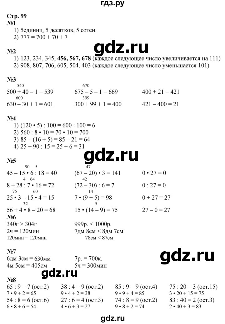 ГДЗ по математике 3 класс  Моро   часть 2, страница - 99, Решебник  к учебнику 2023