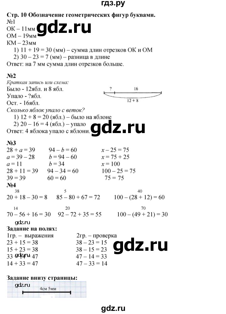 ГДЗ по математике 3 класс  Моро   часть 1, страница - 10, Решебник №2 к учебнику 2015