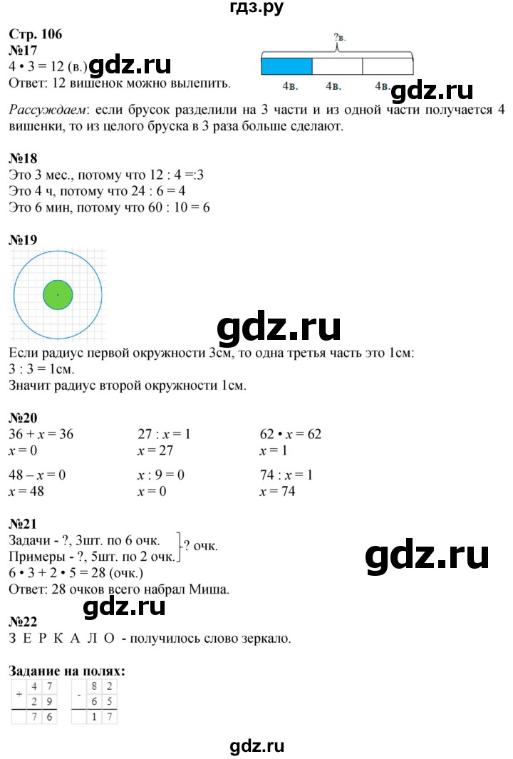 ГДЗ по математике 3 класс  Моро   часть 1, страница - 106, Решебник №2 к учебнику 2015