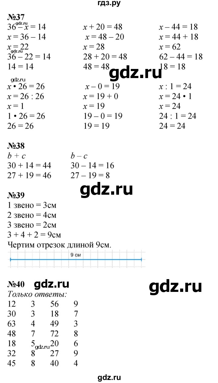 ГДЗ по математике 3 класс  Моро   часть 1, страница - 108, Решебник №2 к учебнику 2015
