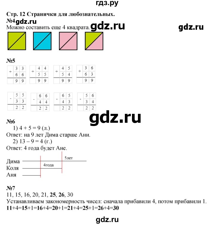 ГДЗ по математике 3 класс  Моро   часть 1, страница - 12, Решебник №2 к учебнику 2015