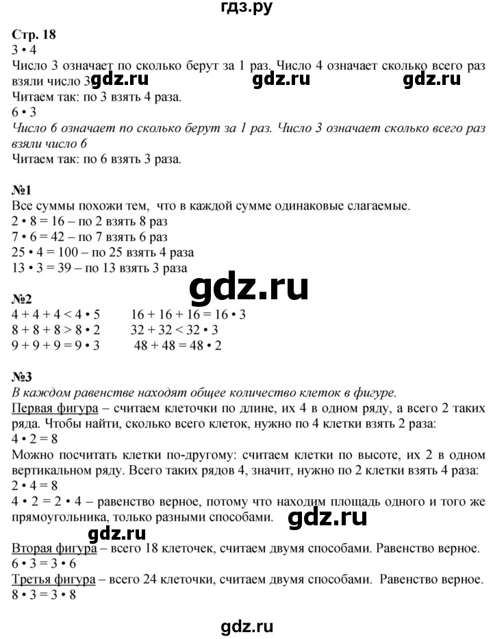 ГДЗ по математике 3 класс  Моро   часть 1, страница - 18, Решебник №2 к учебнику 2015