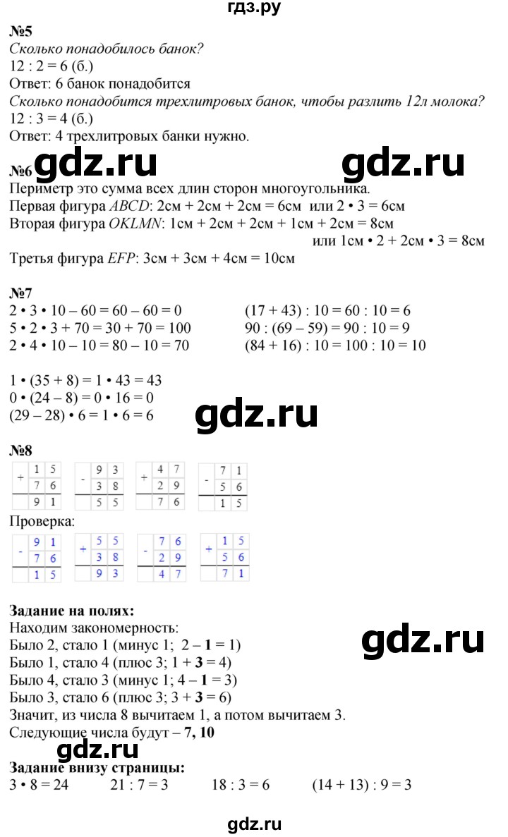 ГДЗ по математике 3 класс  Моро   часть 1, страница - 21, Решебник №2 к учебнику 2015