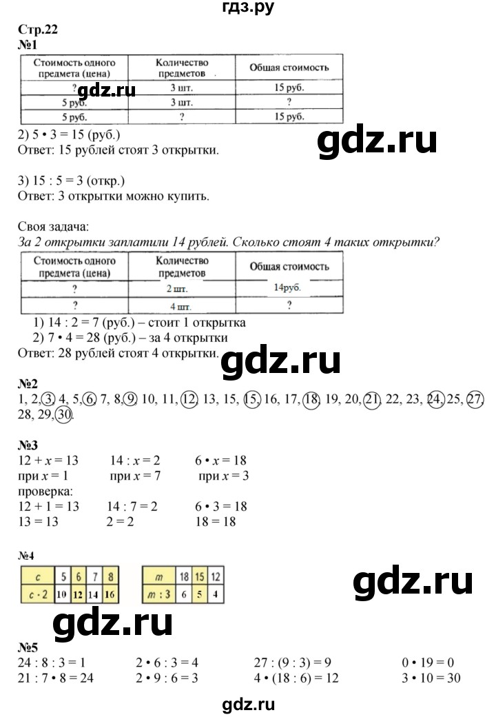 ГДЗ по математике 3 класс  Моро   часть 1, страница - 22, Решебник №2 к учебнику 2015