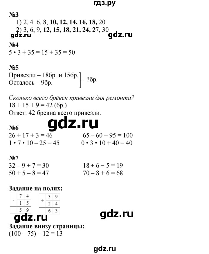 ГДЗ по математике 3 класс  Моро   часть 1, страница - 23, Решебник №2 к учебнику 2015