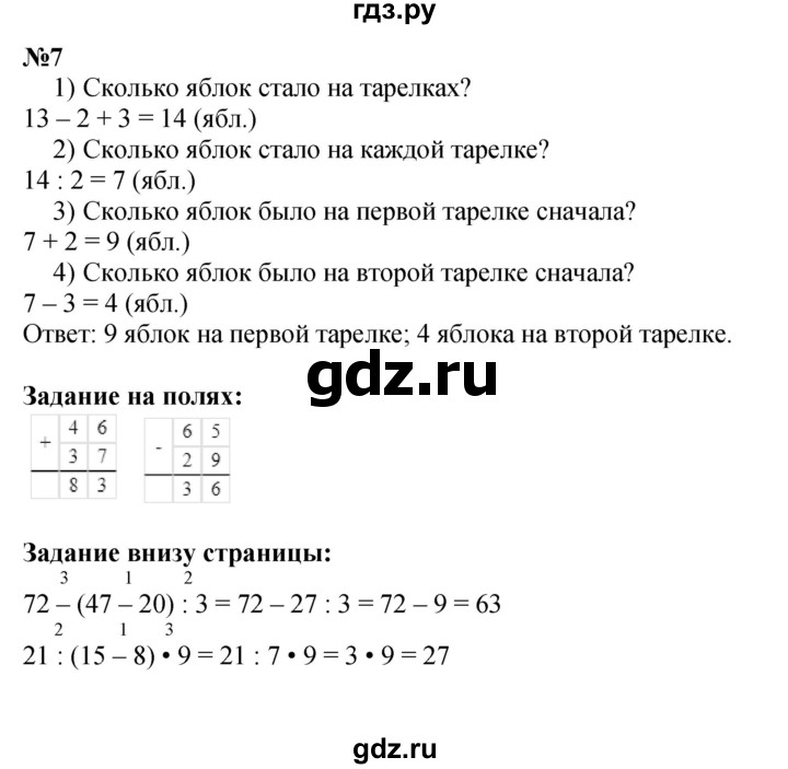 ГДЗ по математике 3 класс  Моро   часть 1, страница - 26, Решебник №2 к учебнику 2015