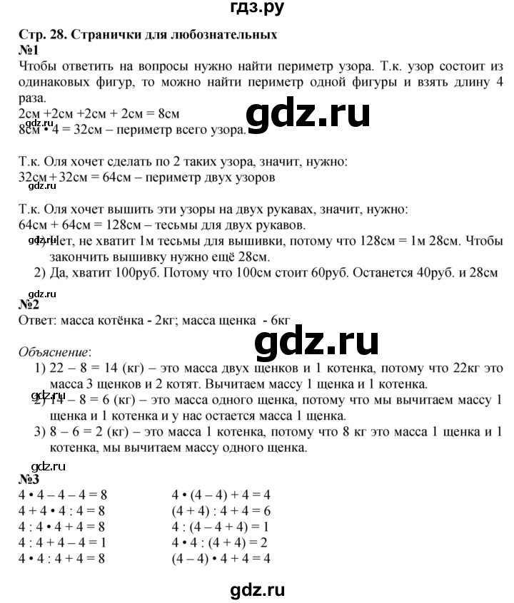 ГДЗ по математике 3 класс  Моро   часть 1, страница - 28, Решебник №2 к учебнику 2015