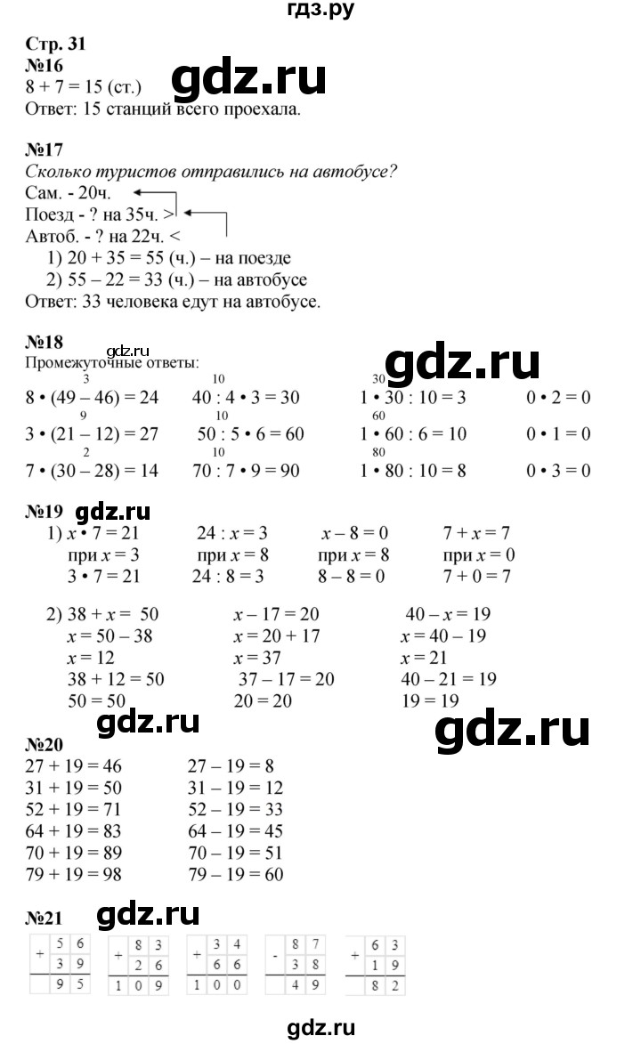ГДЗ по математике 3 класс  Моро   часть 1, страница - 31, Решебник №2 к учебнику 2015