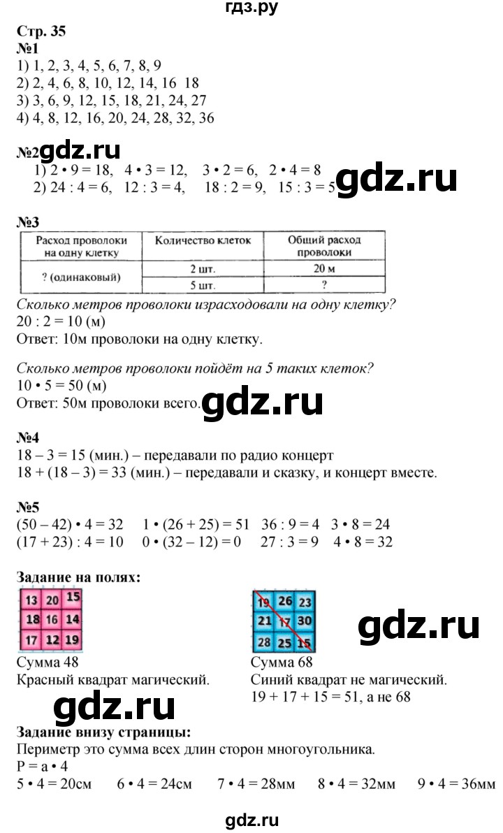 ГДЗ по математике 3 класс  Моро   часть 1, страница - 35, Решебник №2 к учебнику 2015