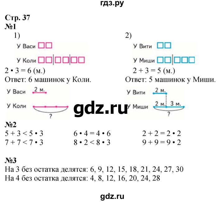 ГДЗ по математике 3 класс  Моро   часть 1, страница - 37, Решебник №2 к учебнику 2015