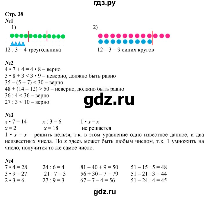ГДЗ по математике 3 класс  Моро   часть 1, страница - 38, Решебник №2 к учебнику 2015