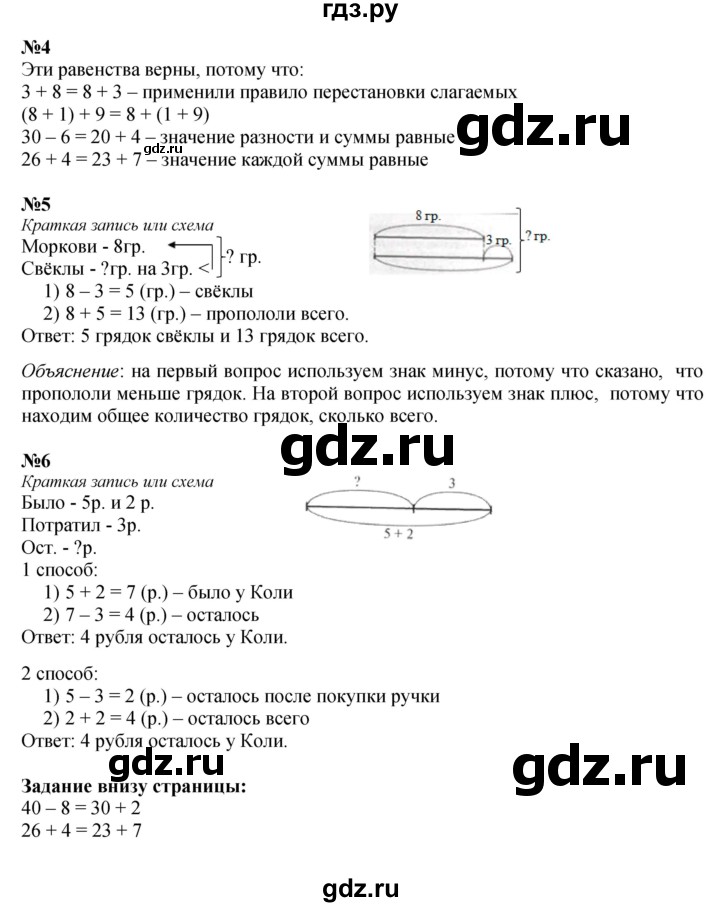 ГДЗ по математике 3 класс  Моро   часть 1, страница - 4, Решебник №2 к учебнику 2015