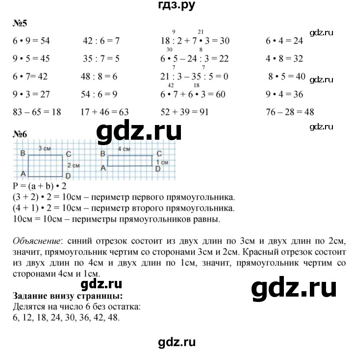 ГДЗ по математике 3 класс  Моро   часть 1, страница - 45, Решебник №2 к учебнику 2015