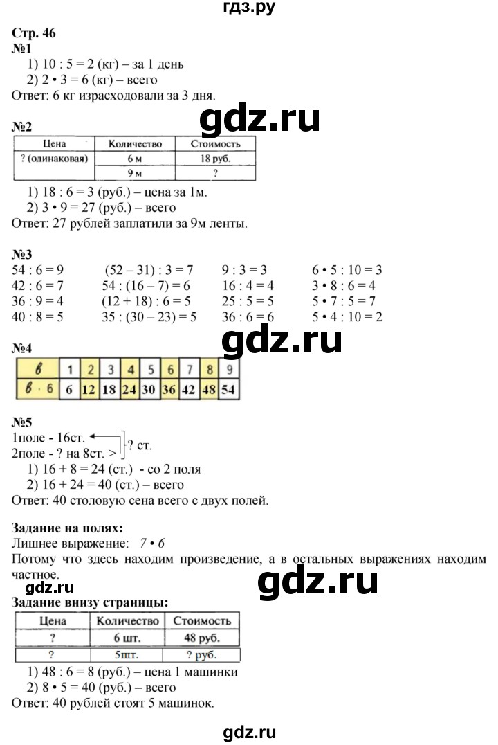 ГДЗ по математике 3 класс  Моро   часть 1, страница - 46, Решебник №2 к учебнику 2015