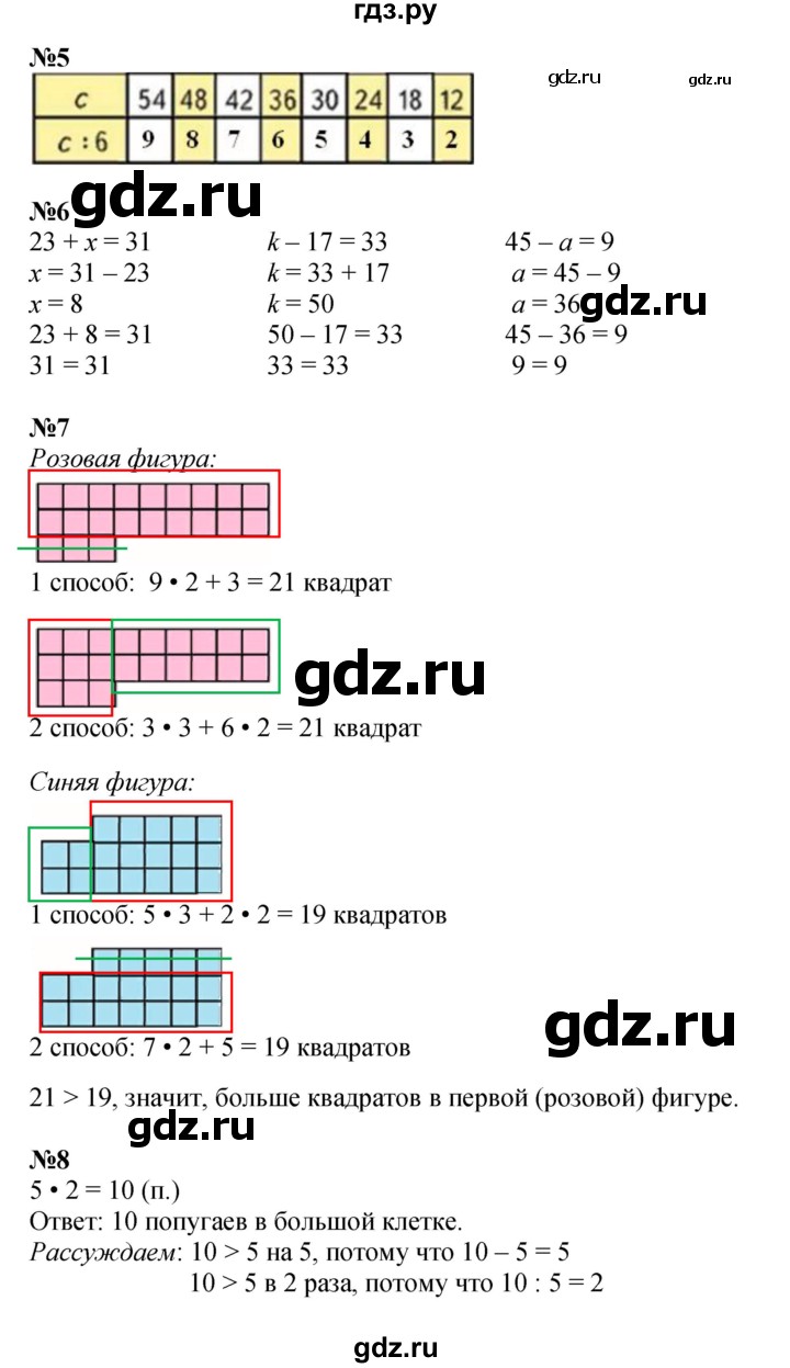 ГДЗ по математике 3 класс  Моро   часть 1, страница - 47, Решебник №2 к учебнику 2015