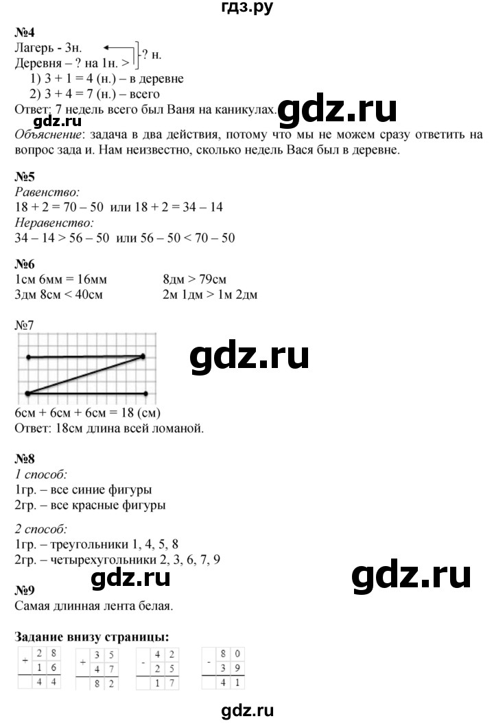 ГДЗ по математике 3 класс  Моро   часть 1, страница - 5, Решебник №2 к учебнику 2015