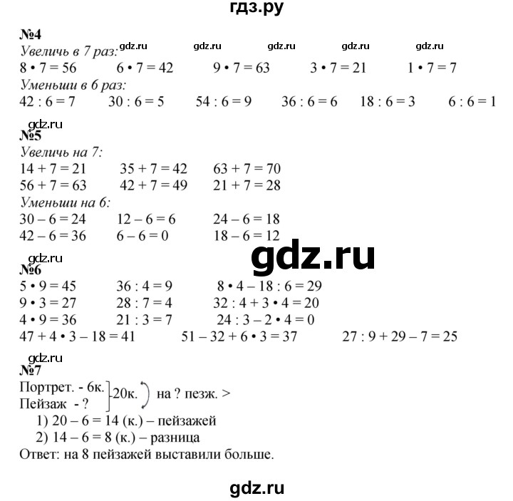 ГДЗ по математике 3 класс  Моро   часть 1, страница - 52, Решебник №2 к учебнику 2015