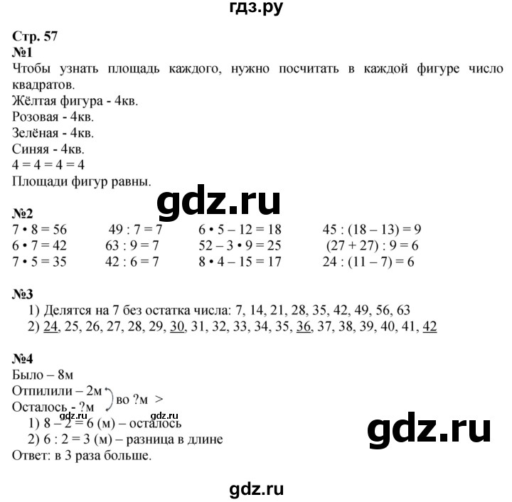 ГДЗ по математике 3 класс  Моро   часть 1, страница - 57, Решебник №2 к учебнику 2015