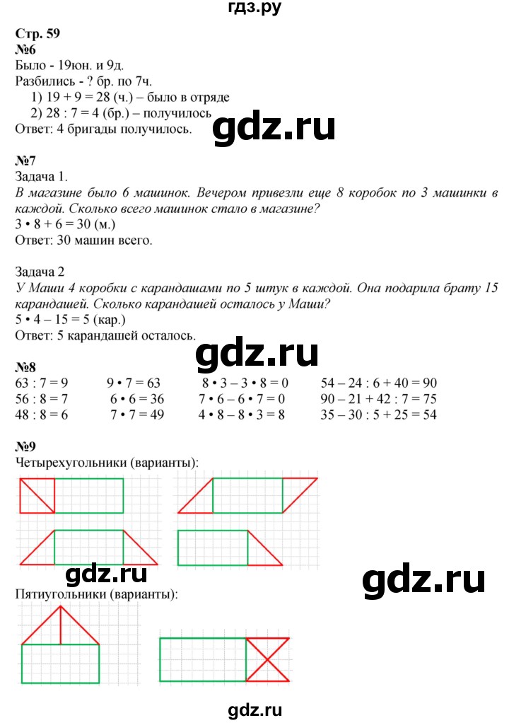 ГДЗ по математике 3 класс  Моро   часть 1, страница - 59, Решебник №2 к учебнику 2015