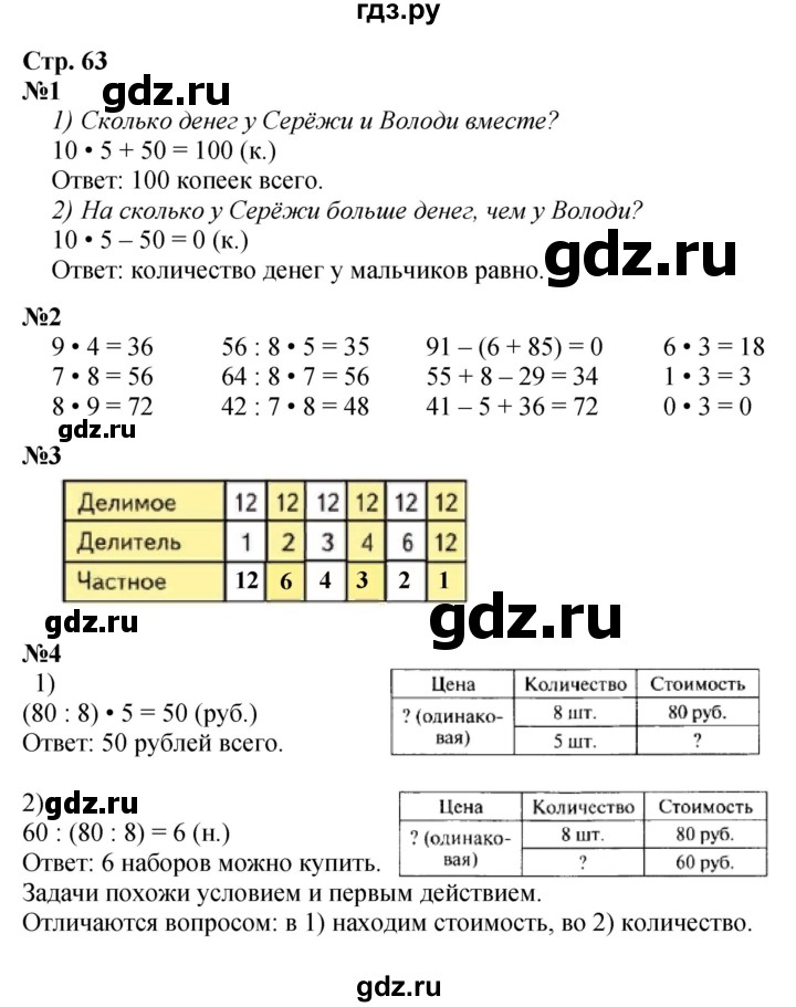 ГДЗ по математике 3 класс  Моро   часть 1, страница - 63, Решебник №2 к учебнику 2015