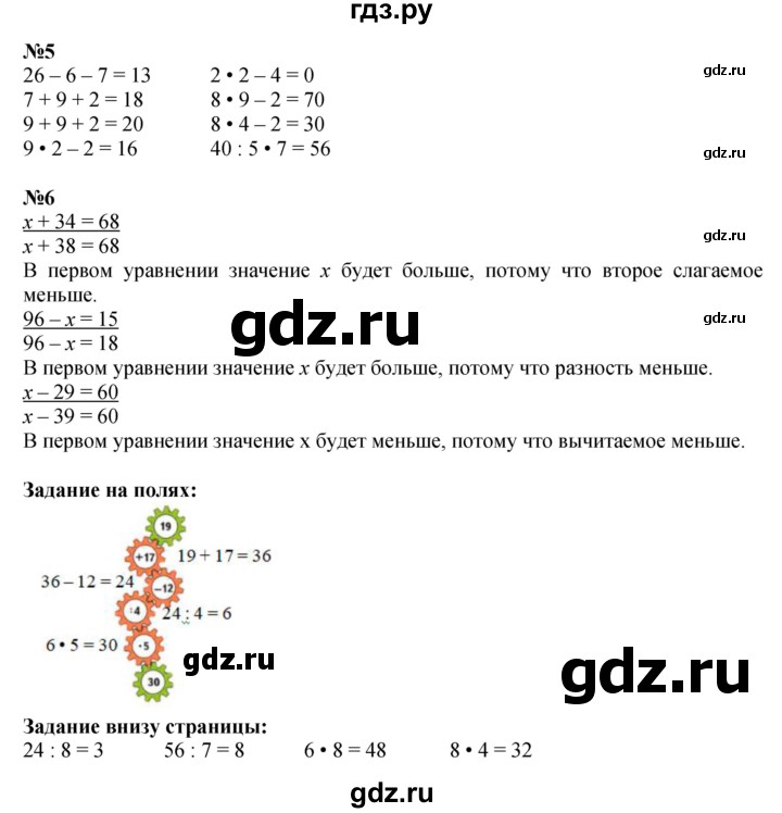 ГДЗ по математике 3 класс  Моро   часть 1, страница - 63, Решебник №2 к учебнику 2015