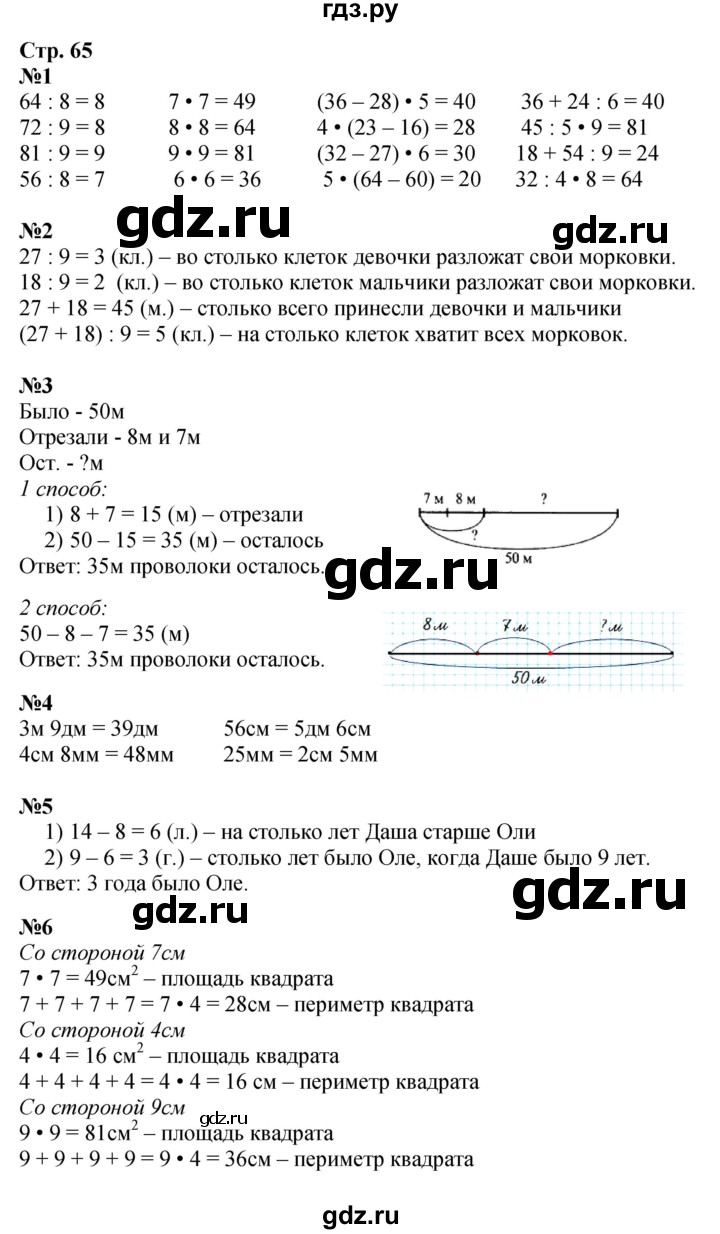 ГДЗ по математике 3 класс  Моро   часть 1, страница - 65, Решебник №2 к учебнику 2015