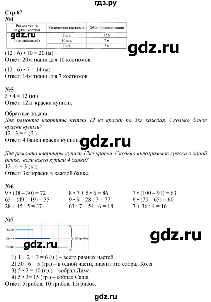 ГДЗ по математике 3 класс  Моро   часть 1, страница - 67, Решебник №2 к учебнику 2015