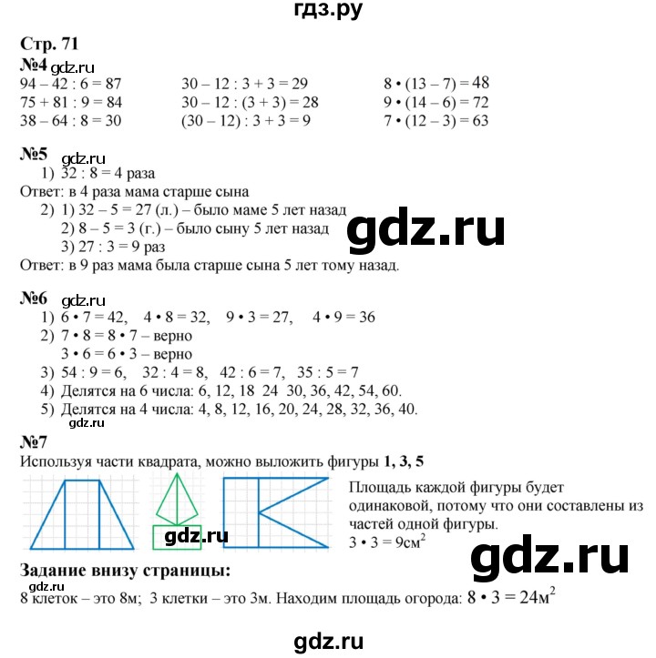 ГДЗ по математике 3 класс  Моро   часть 1, страница - 71, Решебник №2 к учебнику 2015