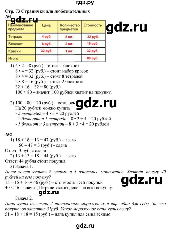 ГДЗ по математике 3 класс  Моро   часть 1, страница - 73, Решебник №2 к учебнику 2015