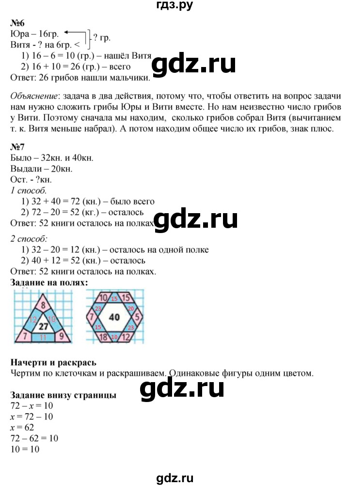 ГДЗ по математике 3 класс  Моро   часть 1, страница - 9, Решебник №2 к учебнику 2015