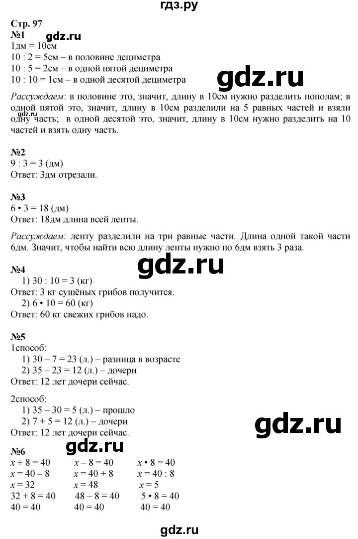 ГДЗ по математике 3 класс  Моро   часть 1, страница - 97, Решебник №2 к учебнику 2015