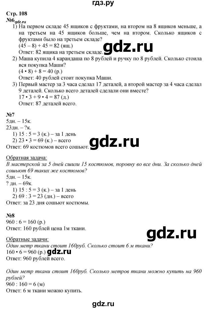 ГДЗ по математике 3 класс  Моро   часть 2, страница - 108, Решебник №2 к учебнику 2015