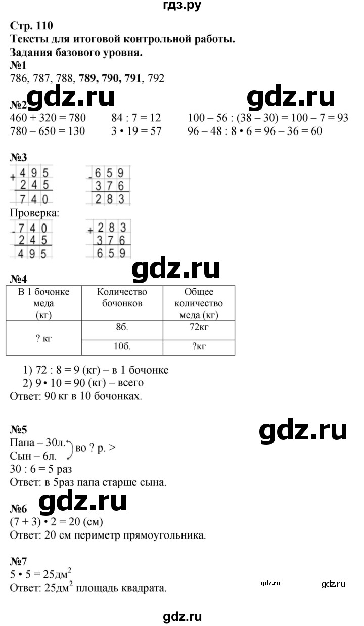 ГДЗ по математике 3 класс  Моро   часть 2, страница - 110, Решебник №2 к учебнику 2015